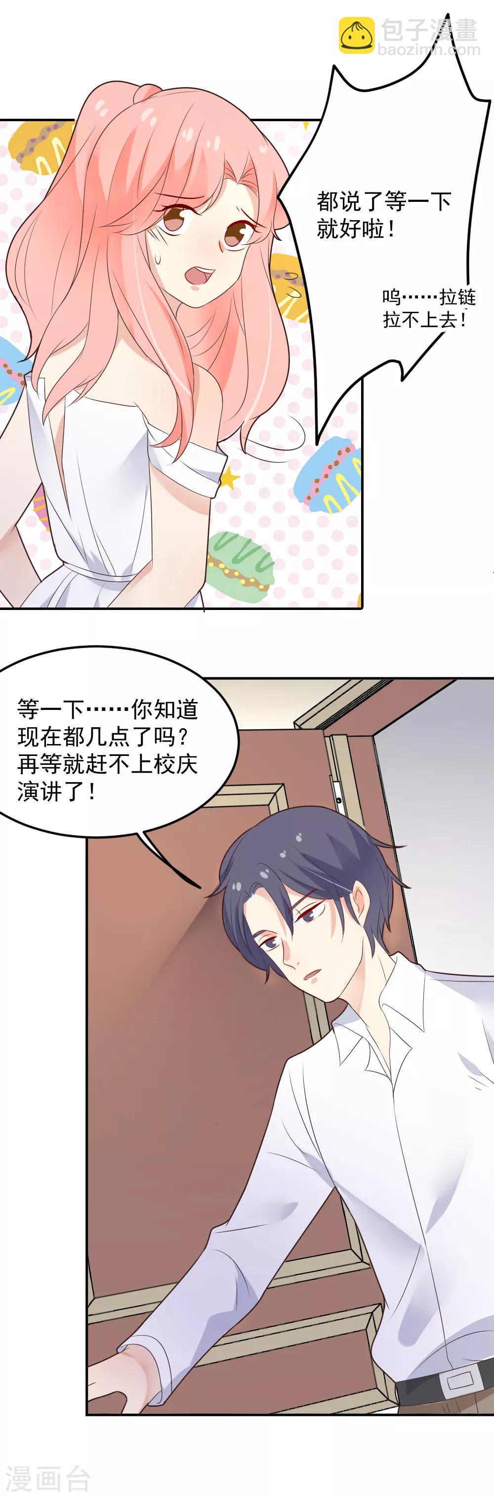 第84话 甜蜜的两人-第85话