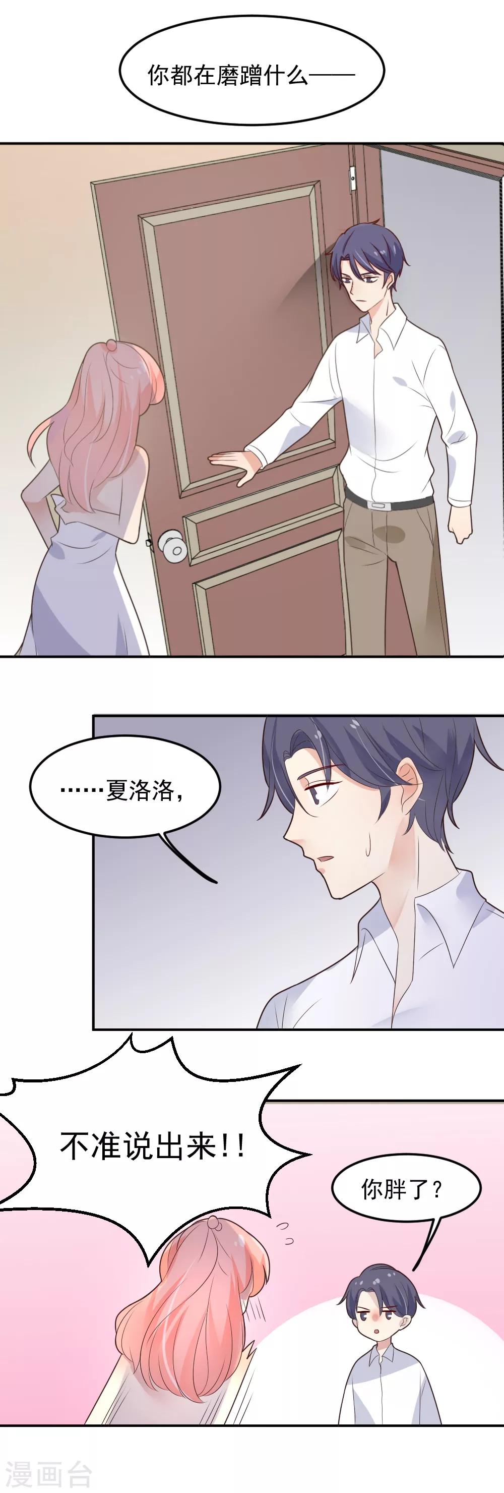 第84话 甜蜜的两人-第85话
