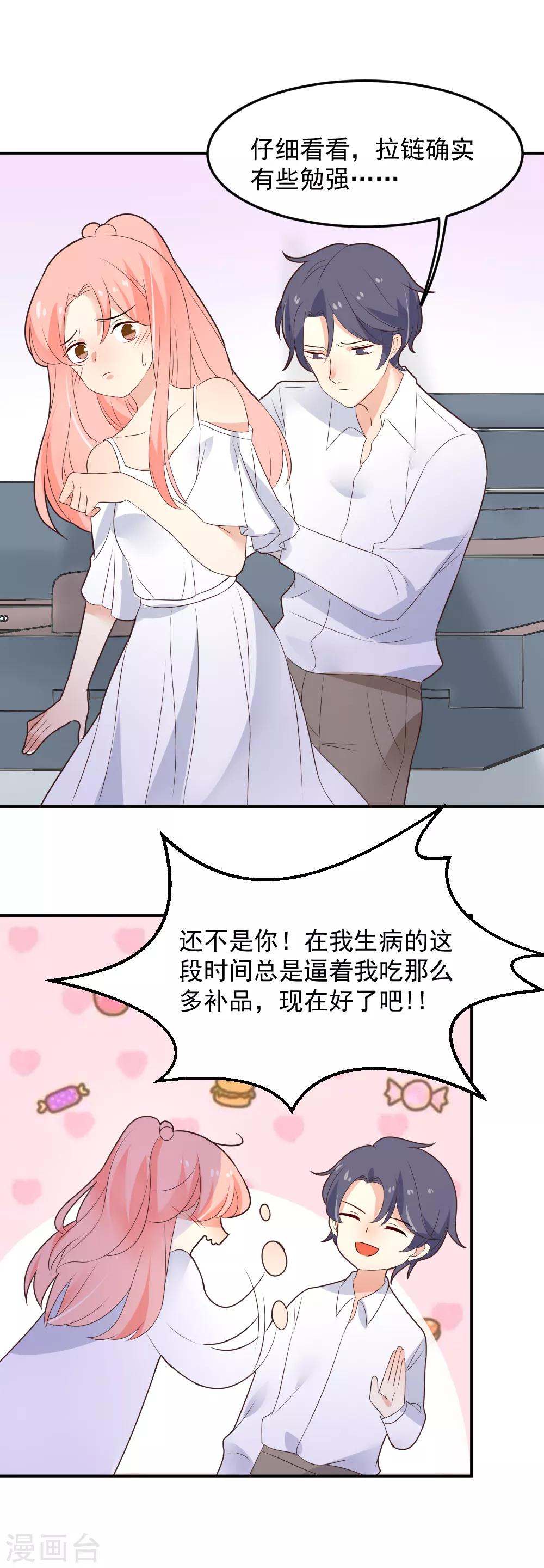 第84话 甜蜜的两人-第85话