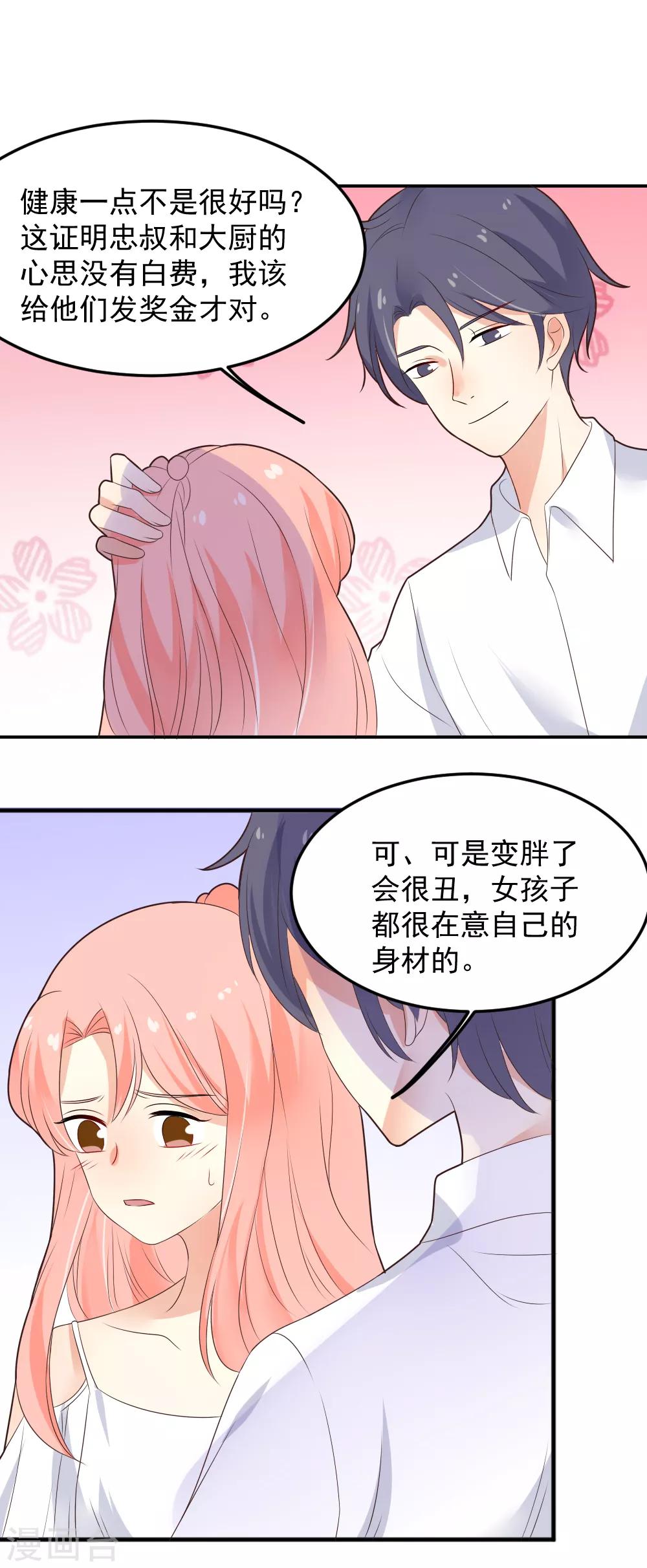 第84话 甜蜜的两人-第85话