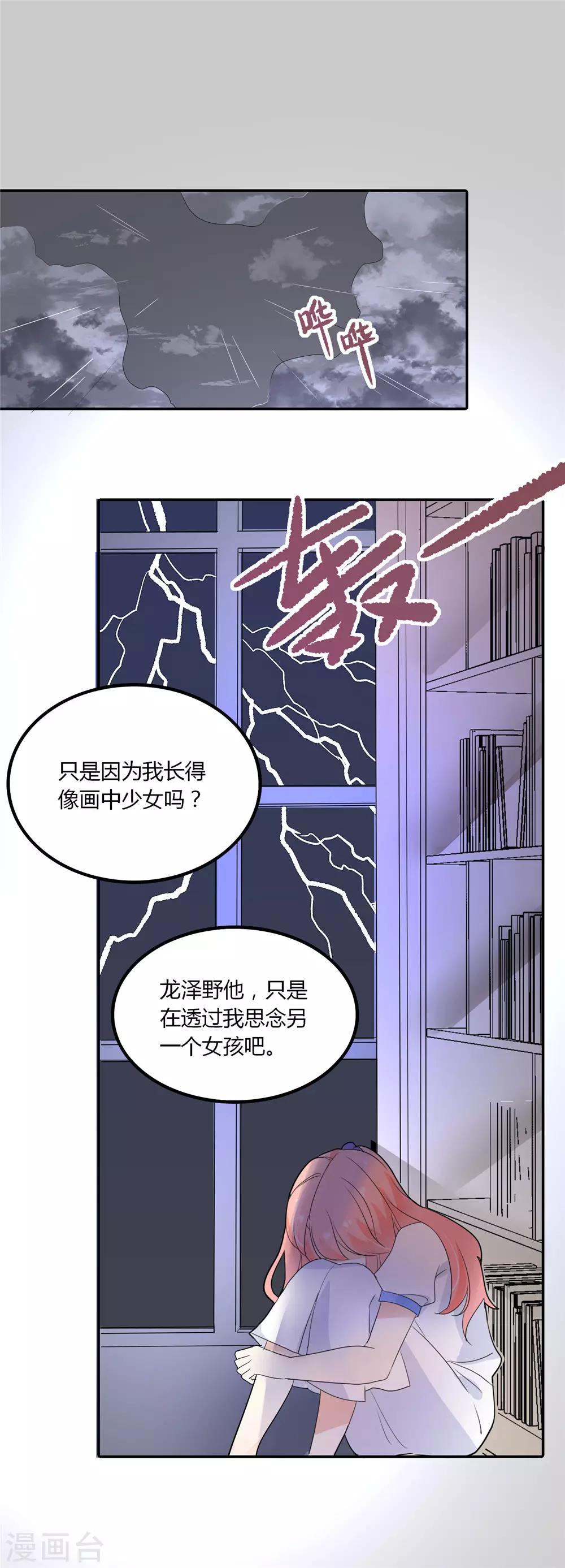 第88话 我不是任何人的替身-第89话