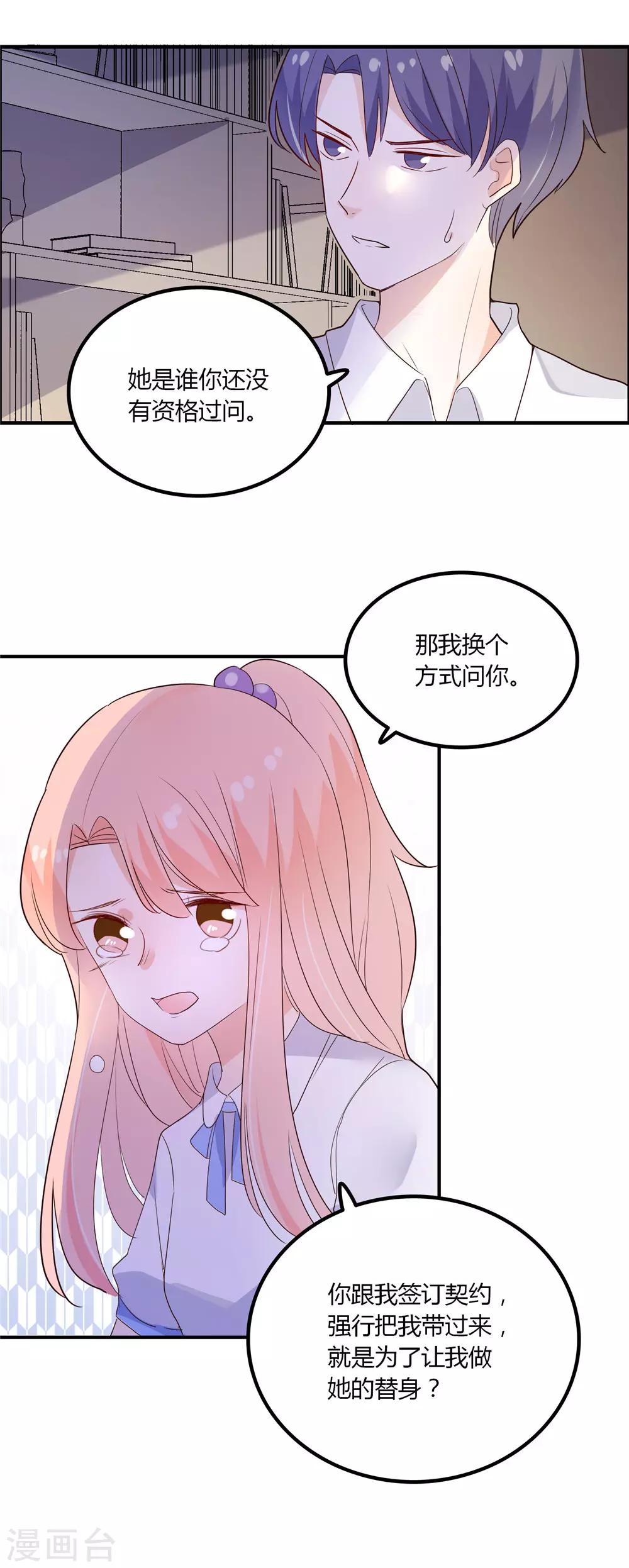 第88话 我不是任何人的替身-第89话