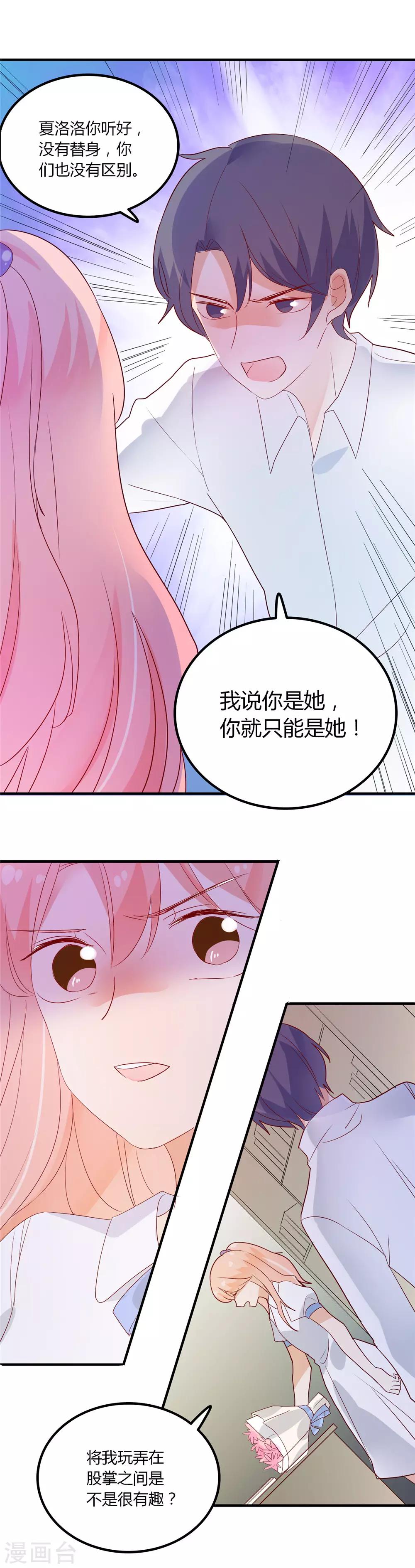 第88话 我不是任何人的替身-第89话