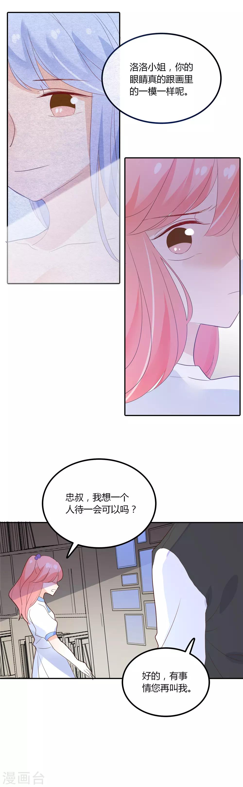 第88话 我不是任何人的替身-第89话