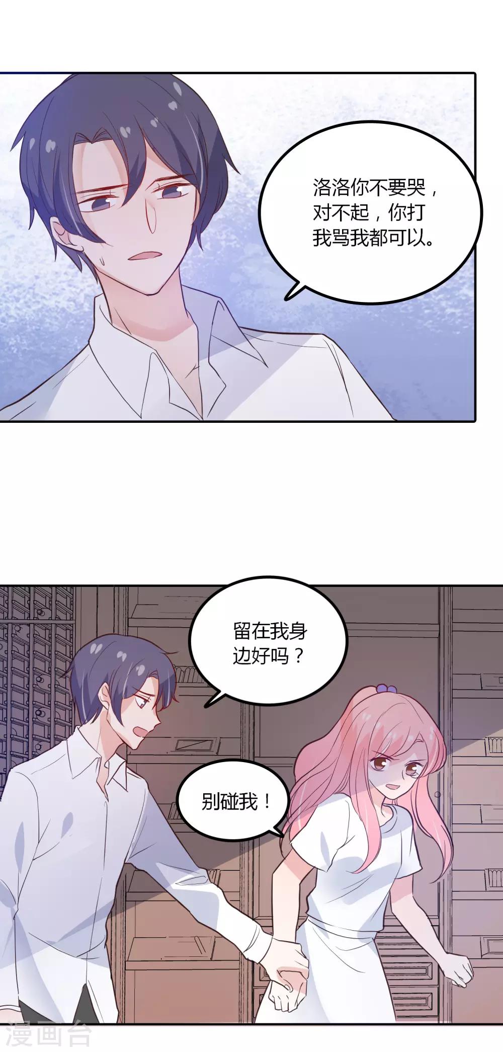 第90话 唯独不能没有你-第91话