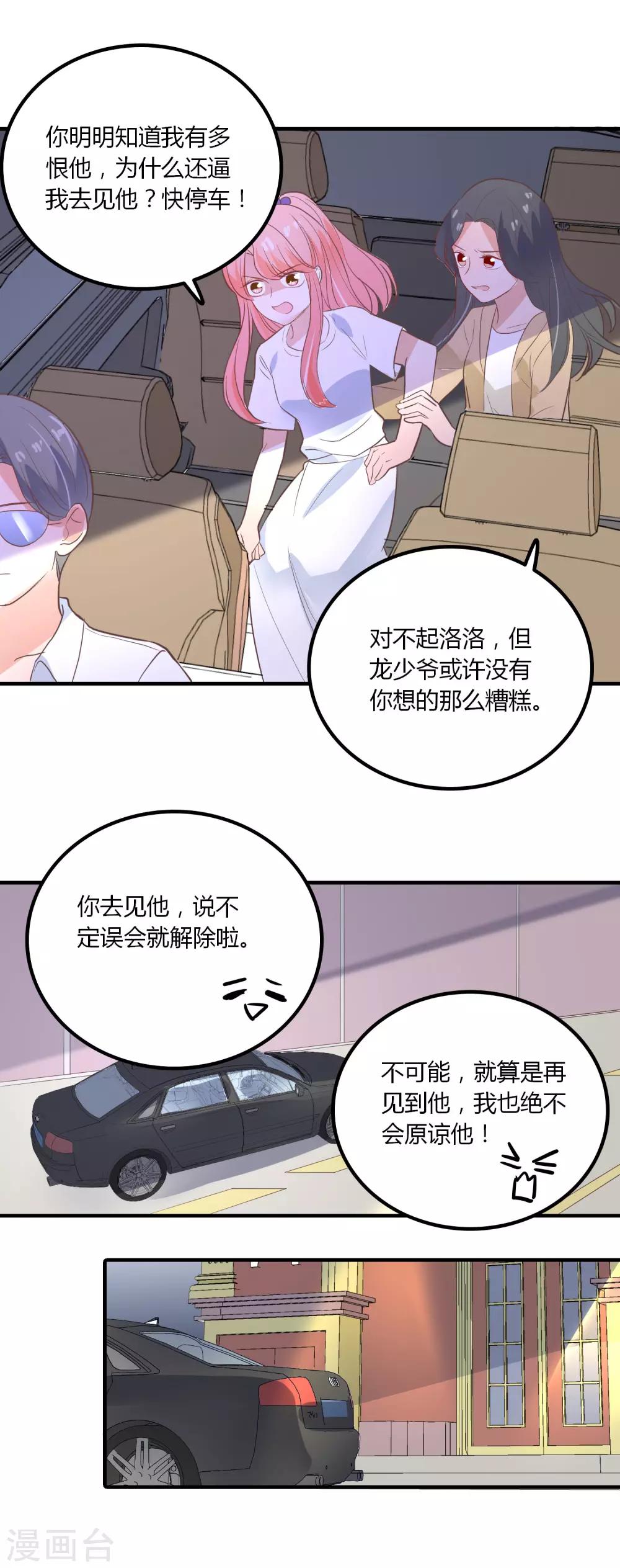 第90话 唯独不能没有你-第91话