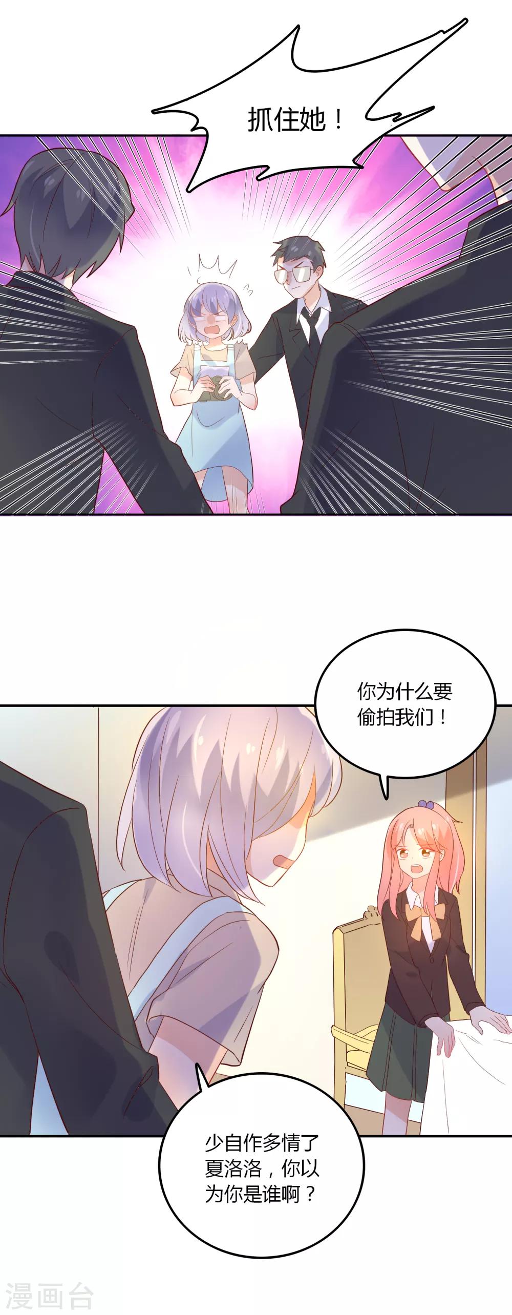 第96话 谁都不能伤害你-第97话