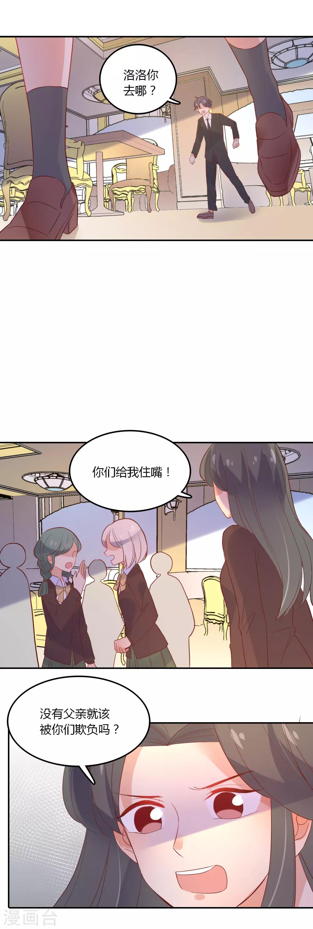 第96话 谁都不能伤害你-第97话