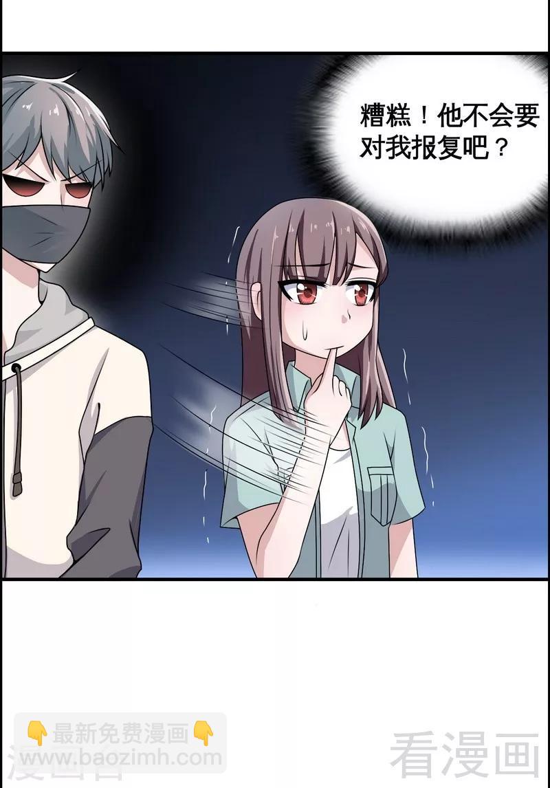 第2话 好像弄错了-第3话