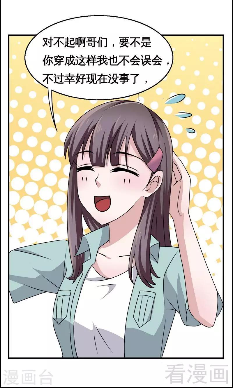 第2话 好像弄错了-第3话