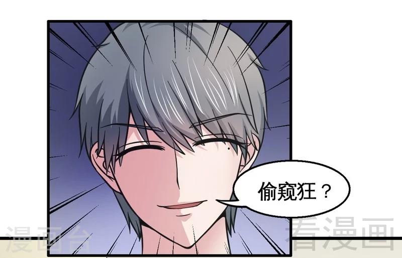 第20话 你是偷窥狂？-第21话