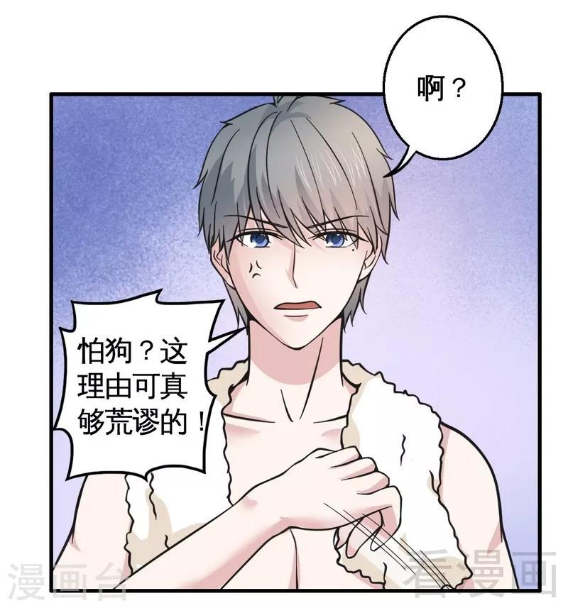 第20话 你是偷窥狂？-第21话