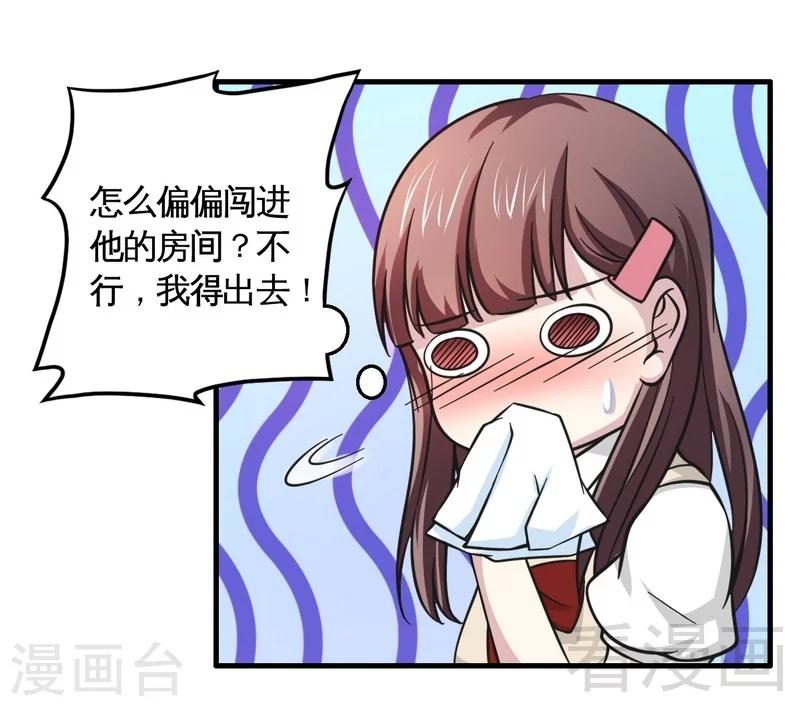 第20话 你是偷窥狂？-第21话