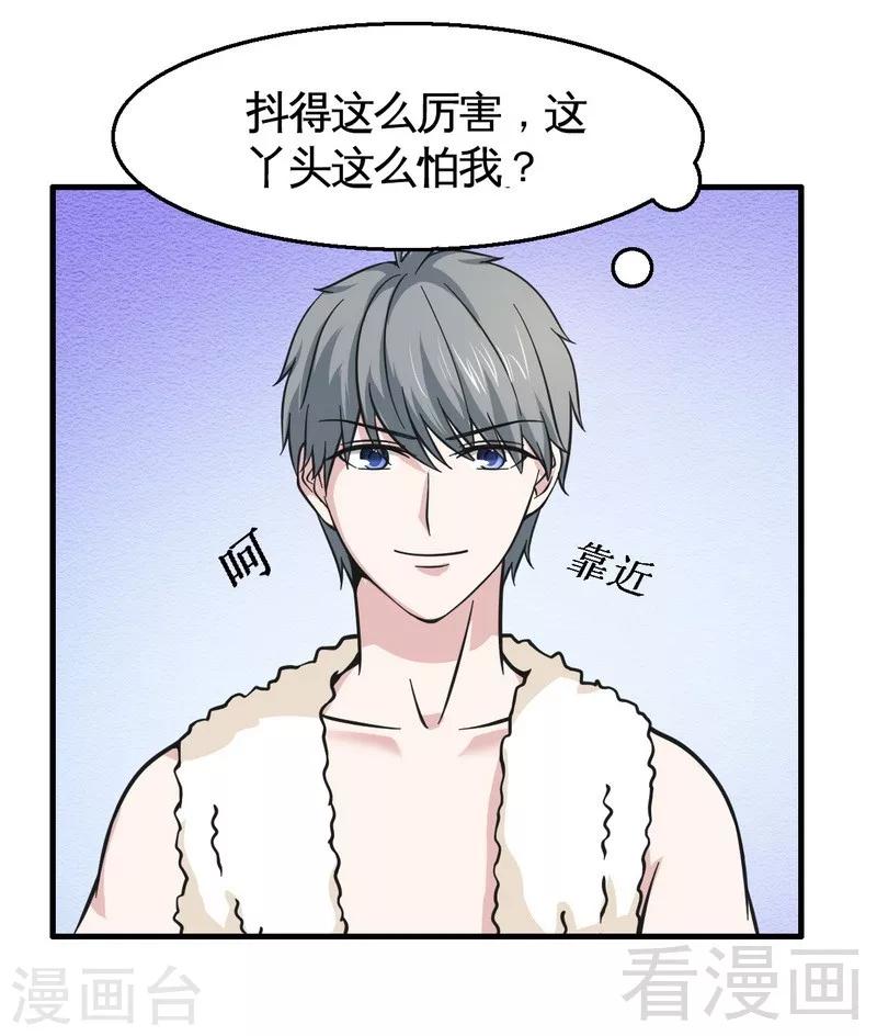 第20话 你是偷窥狂？-第21话