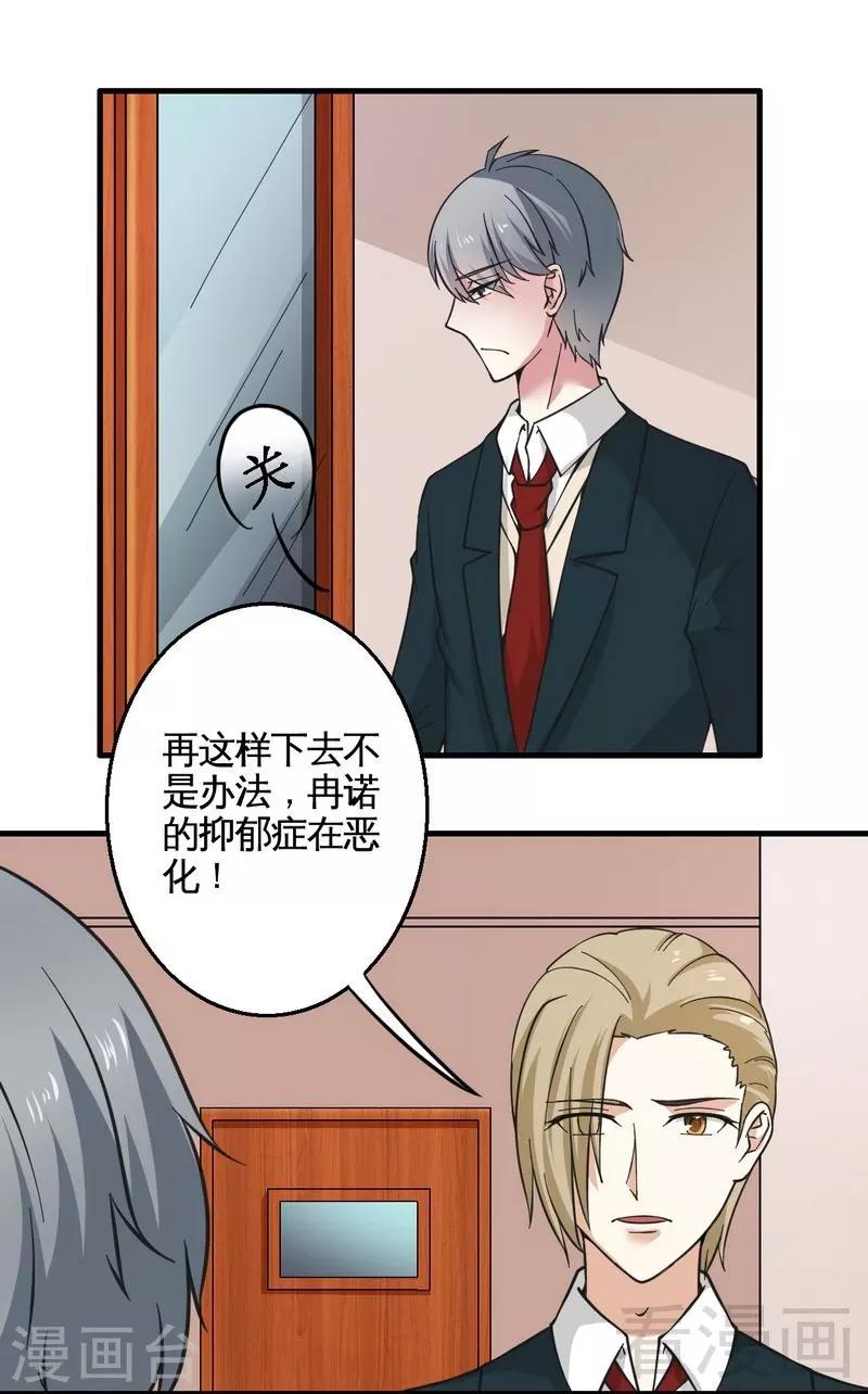 第22话 未婚妻-第23话