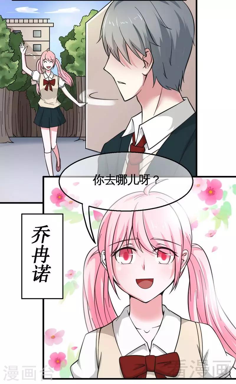 第22话 未婚妻-第23话