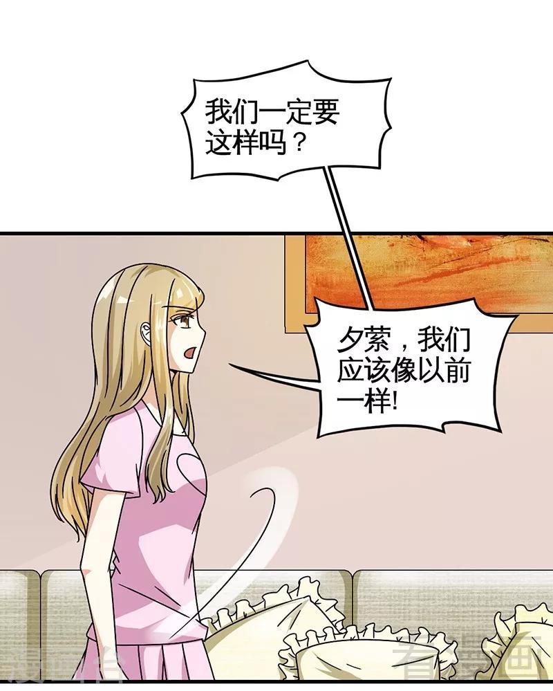 第28话 好闺蜜-第29话