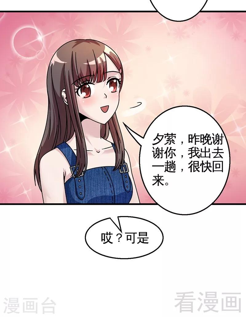 第28话 好闺蜜-第29话