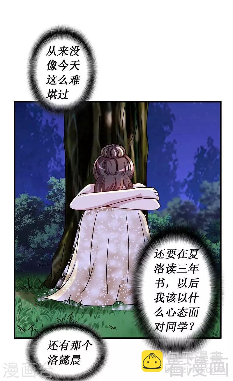 第28话 好闺蜜-第29话