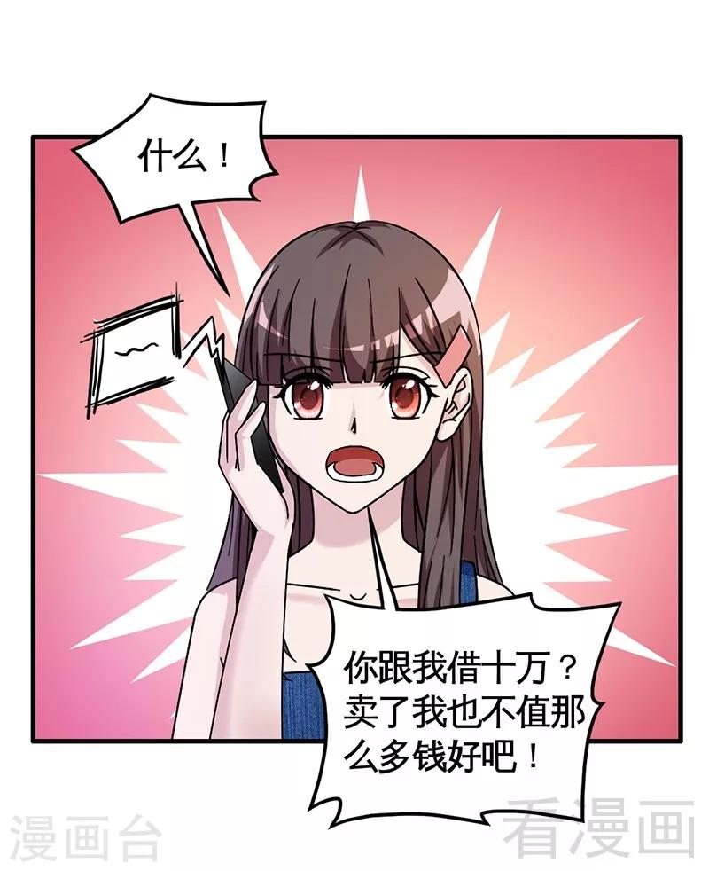 第30话 要我服务他？-第31话