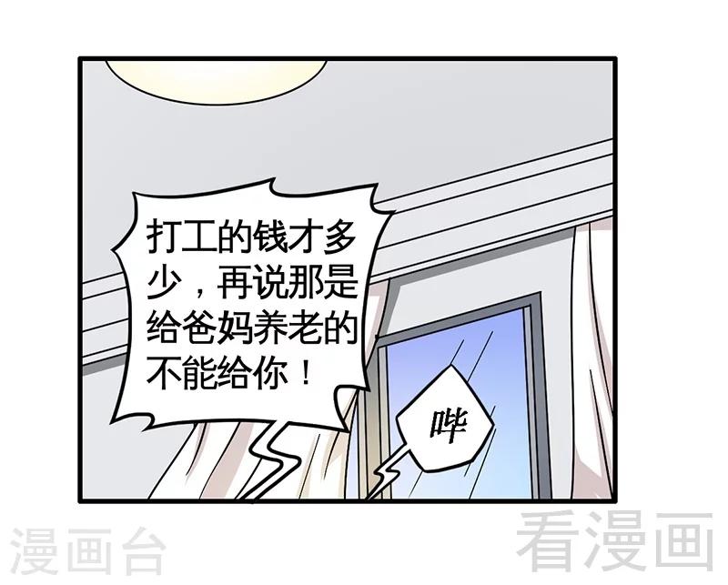 第30话 要我服务他？-第31话
