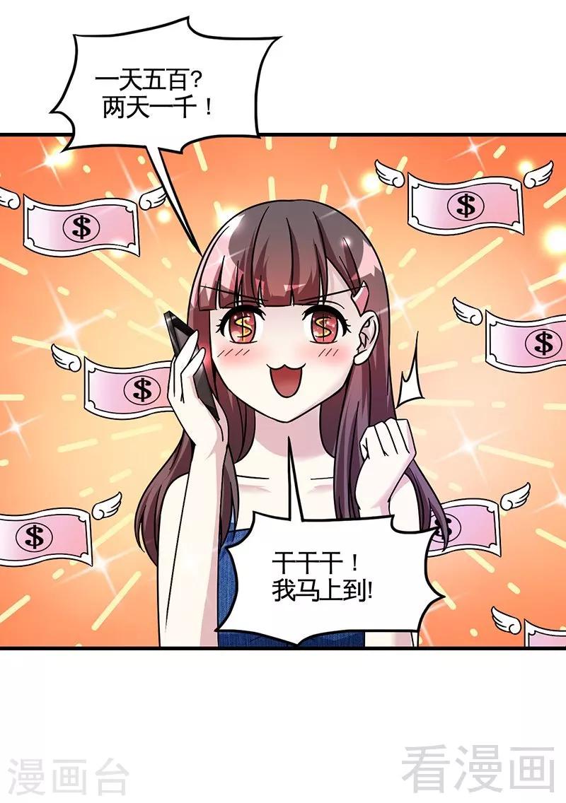 第30话 要我服务他？-第31话