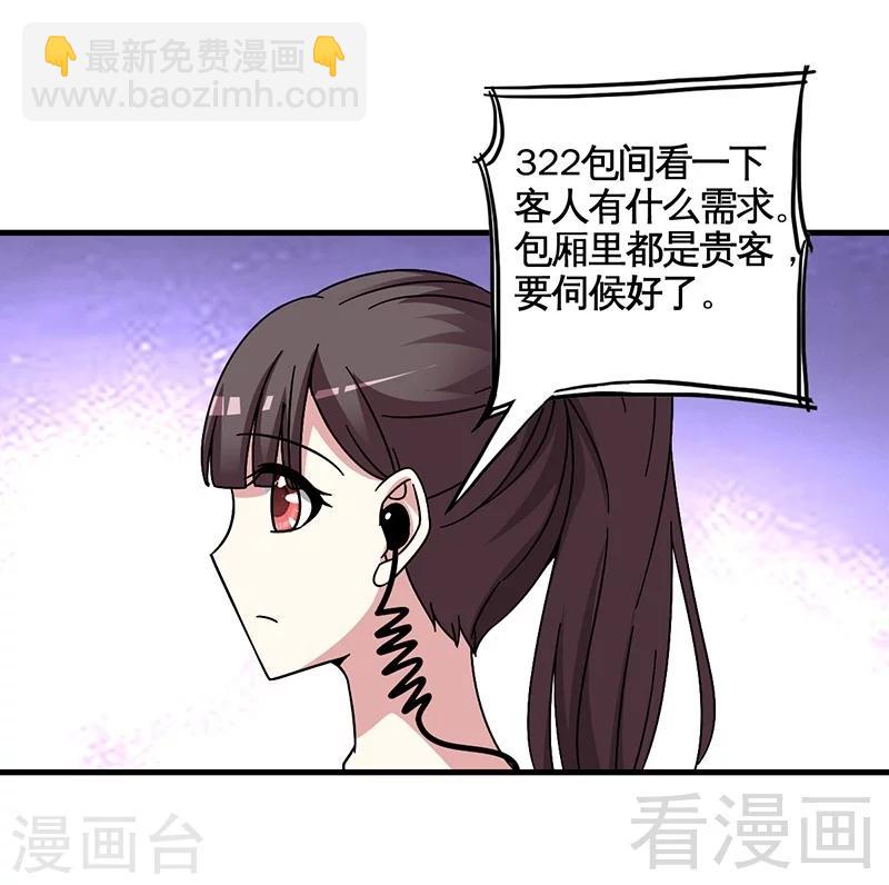 第30话 要我服务他？-第31话