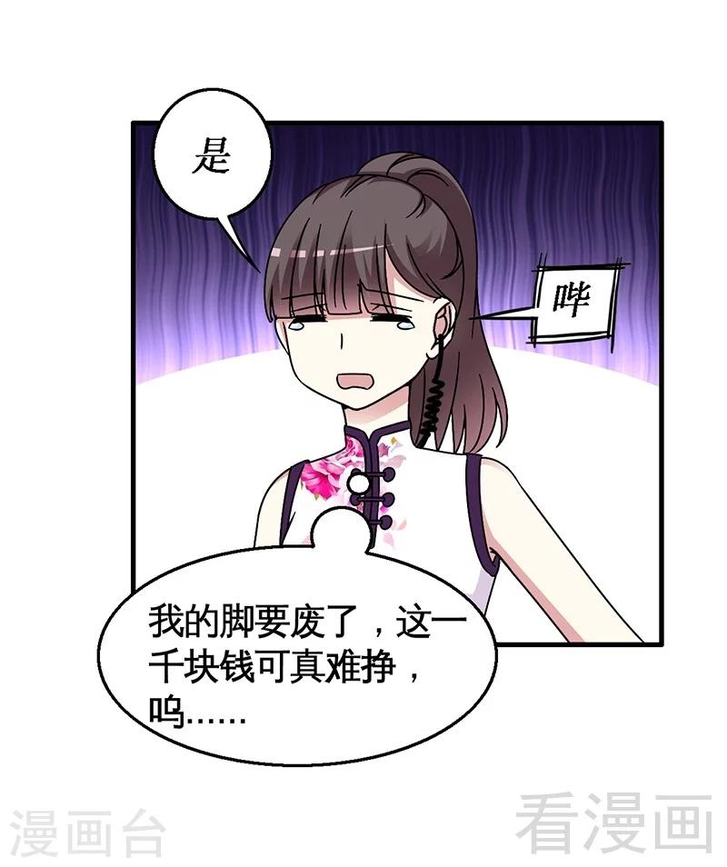 第30话 要我服务他？-第31话