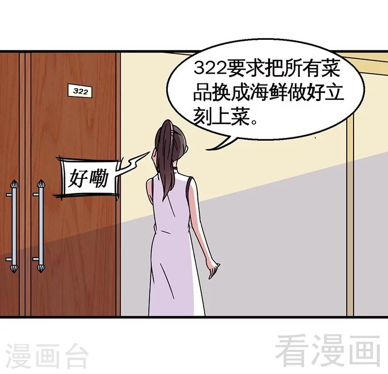 第30话 要我服务他？-第31话