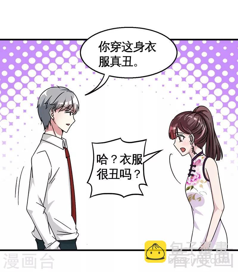 第30话 要我服务他？-第31话