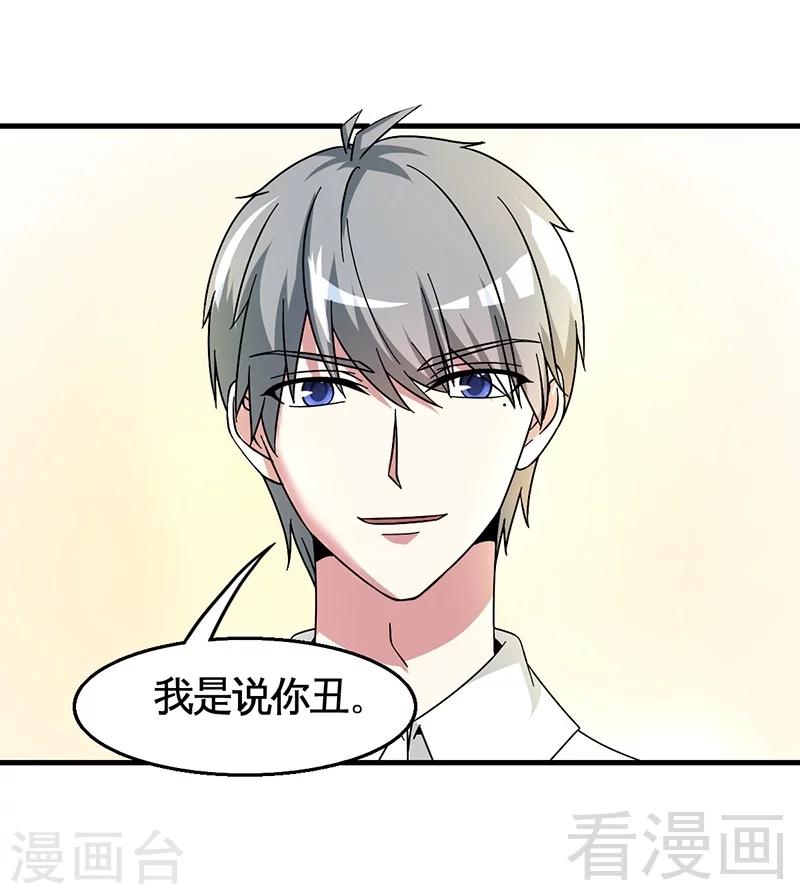 第30话 要我服务他？-第31话