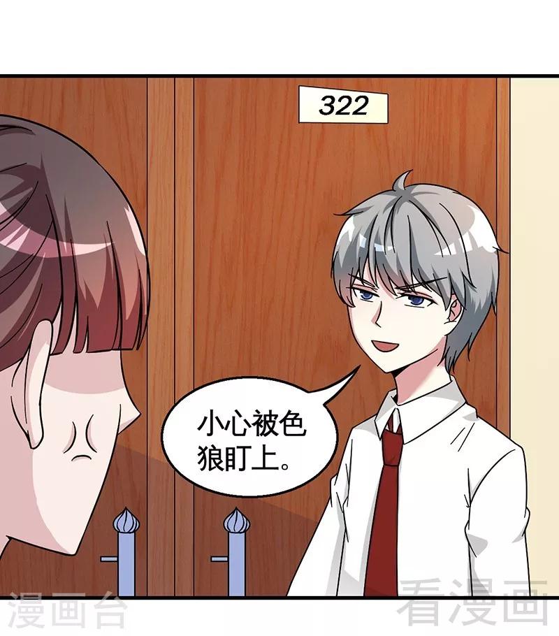 第30话 要我服务他？-第31话