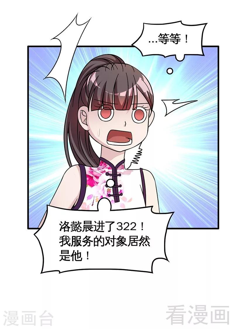 第30话 要我服务他？-第31话