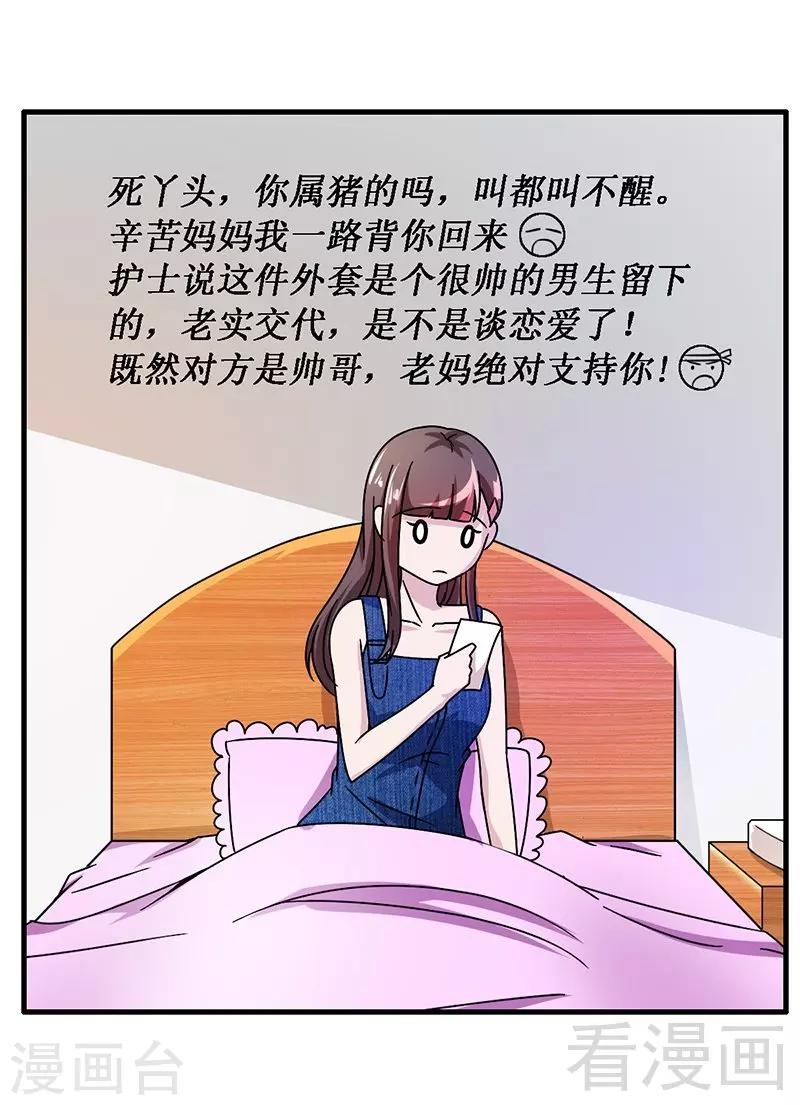 第30话 要我服务他？-第31话