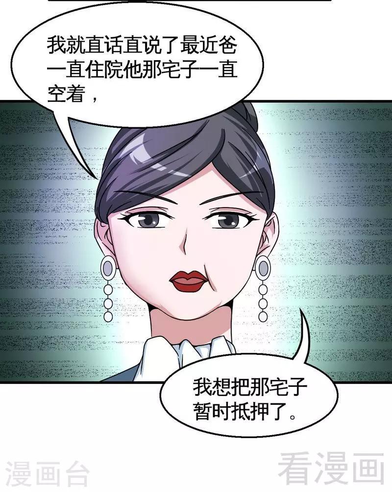第32话 误会？-第33话