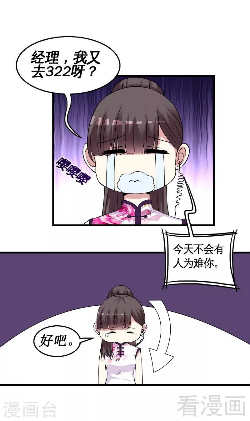 第34话 又是322？-第35话