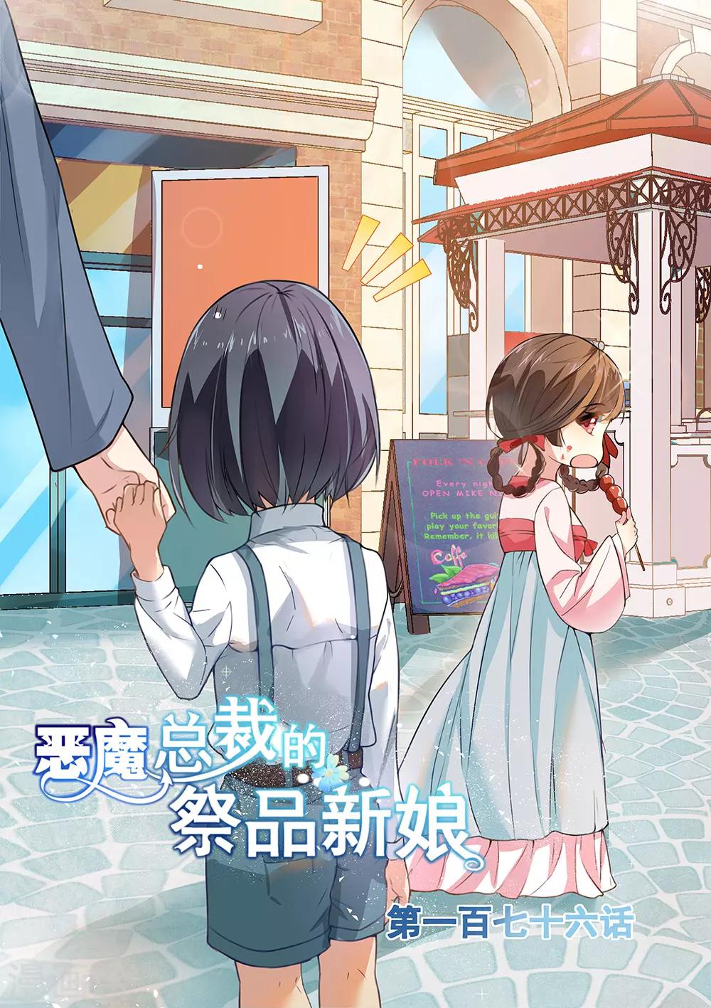 第176话-第179话