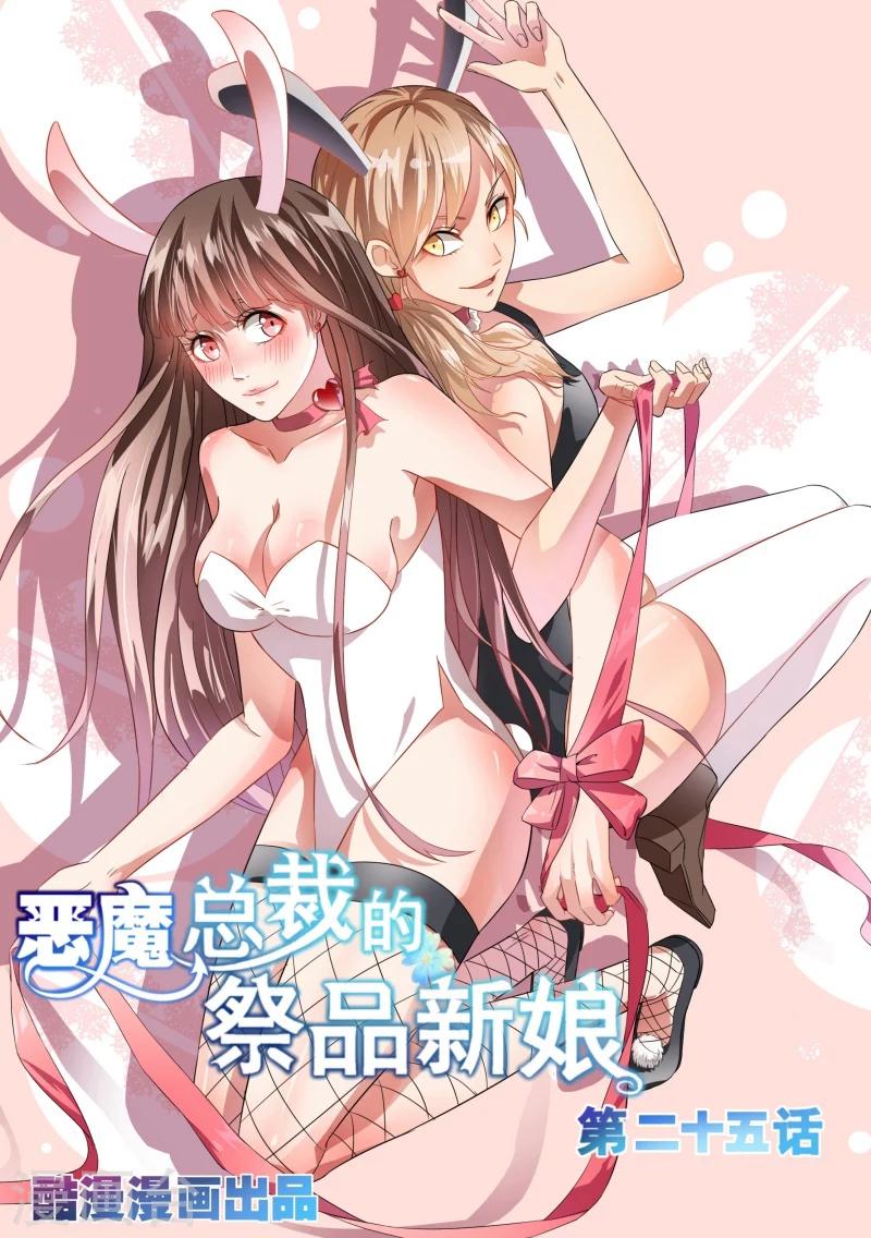 第25话-第25话