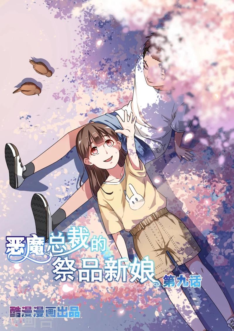 第9话-第9话