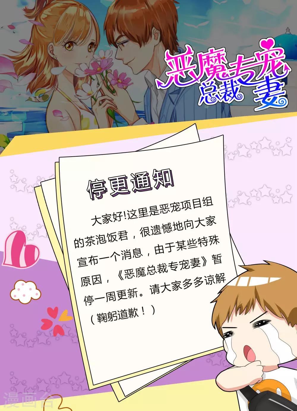 停更通知-第87话