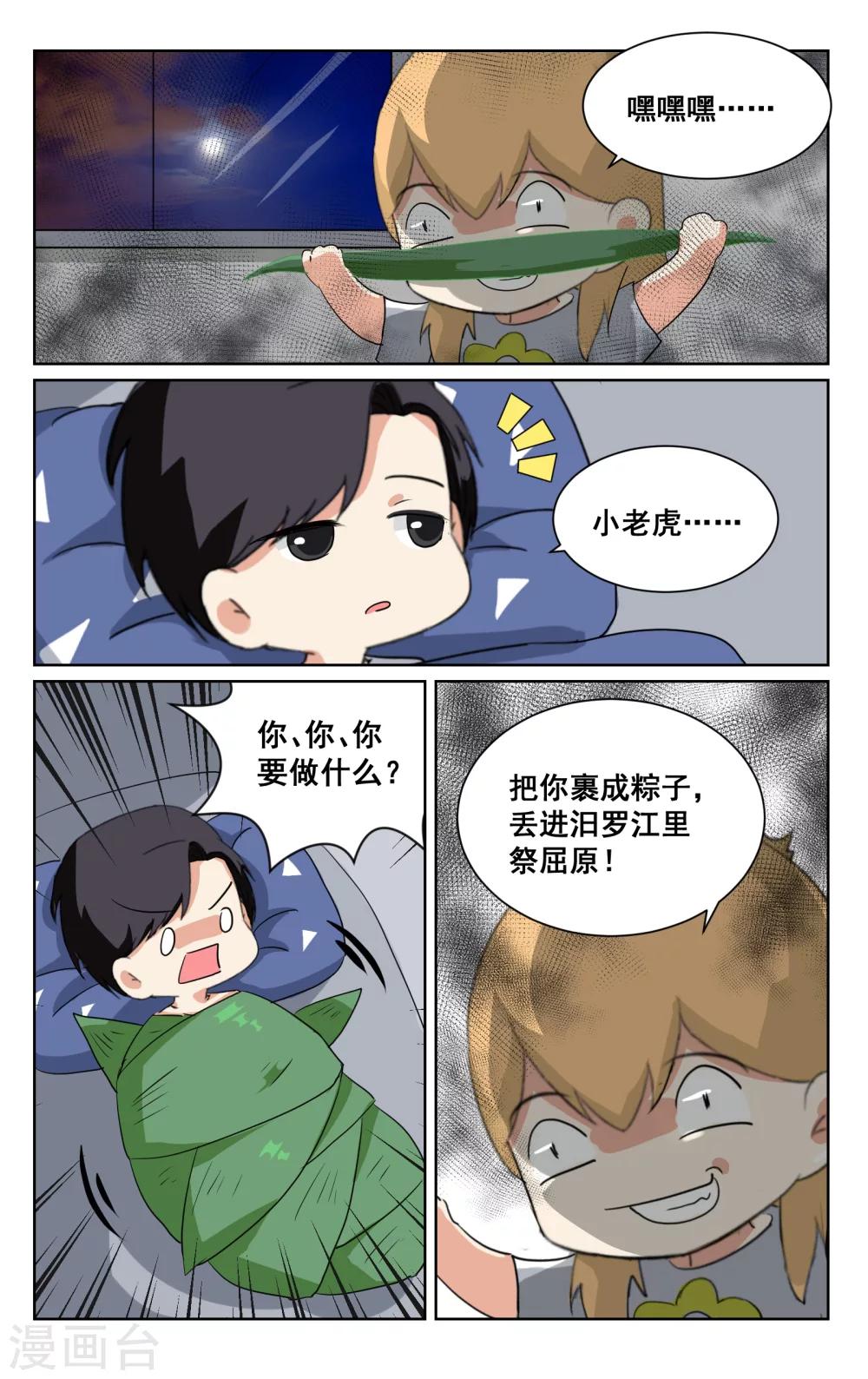 端午番外-第89话