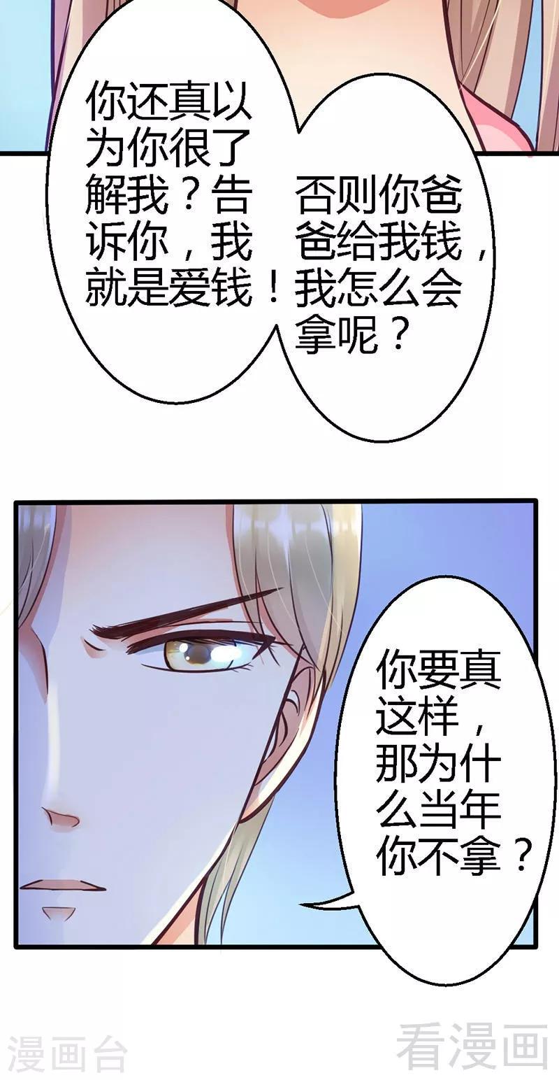 第11话 你不是爱钱吗？拿去！-第13话