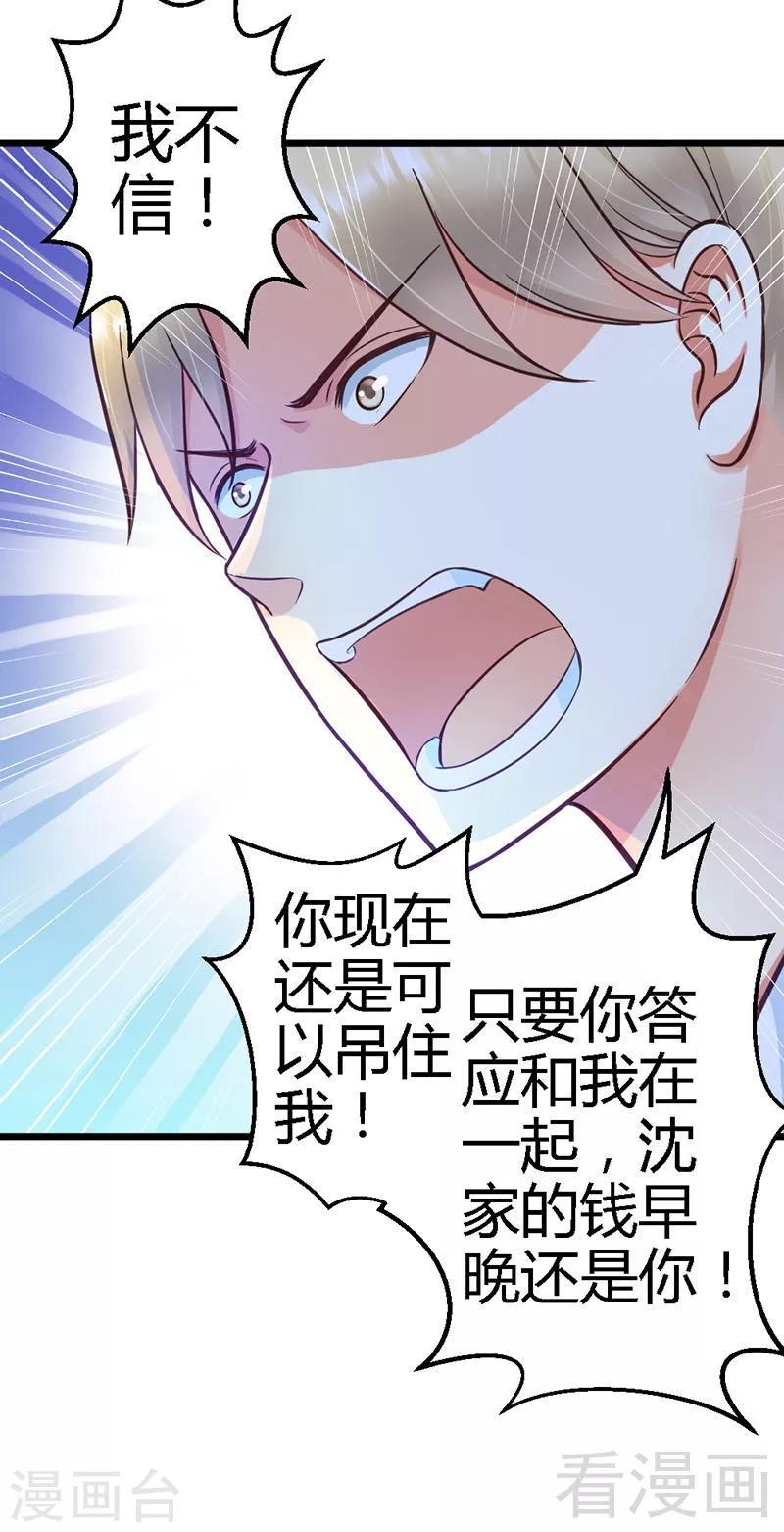 第11话 你不是爱钱吗？拿去！-第13话