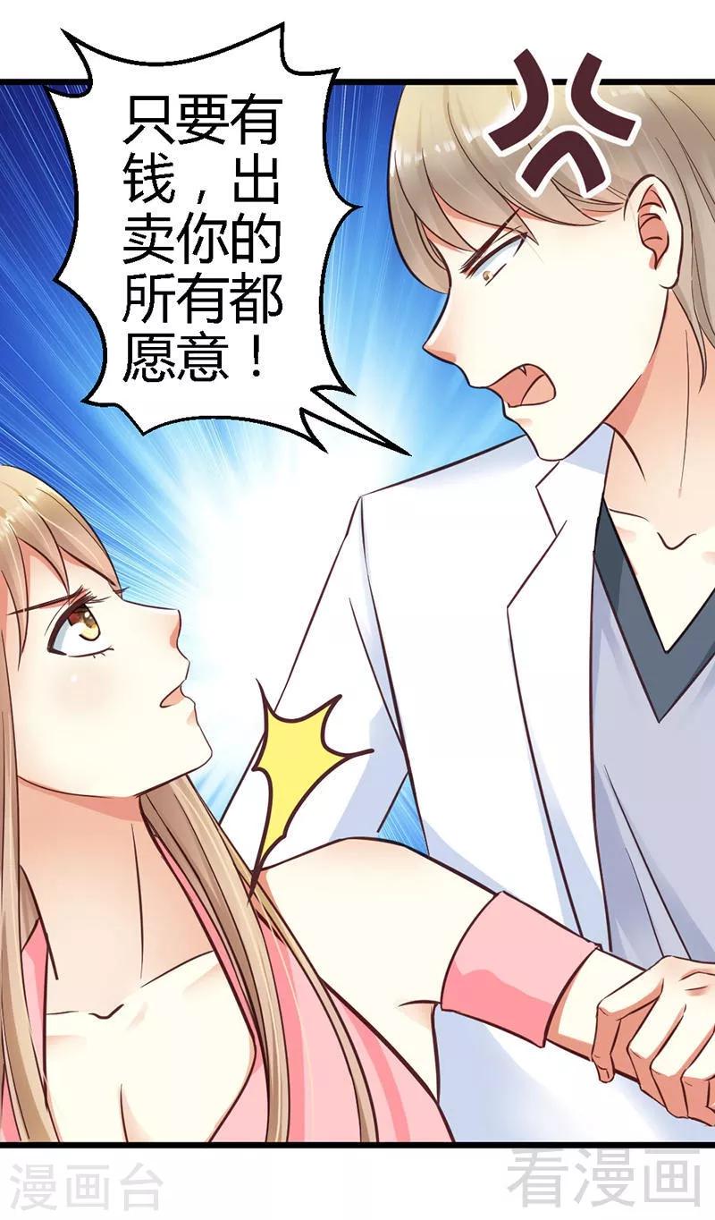 第11话 你不是爱钱吗？拿去！-第13话