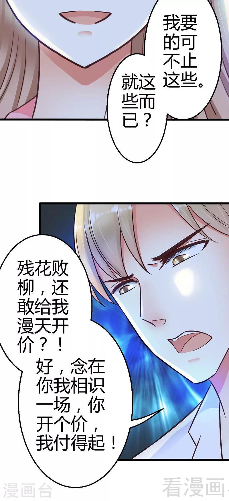 第11话 你不是爱钱吗？拿去！-第13话