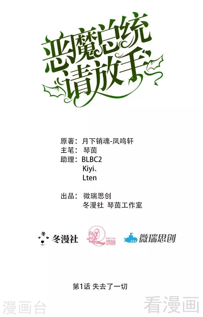 第1话 失去了一切-第3话