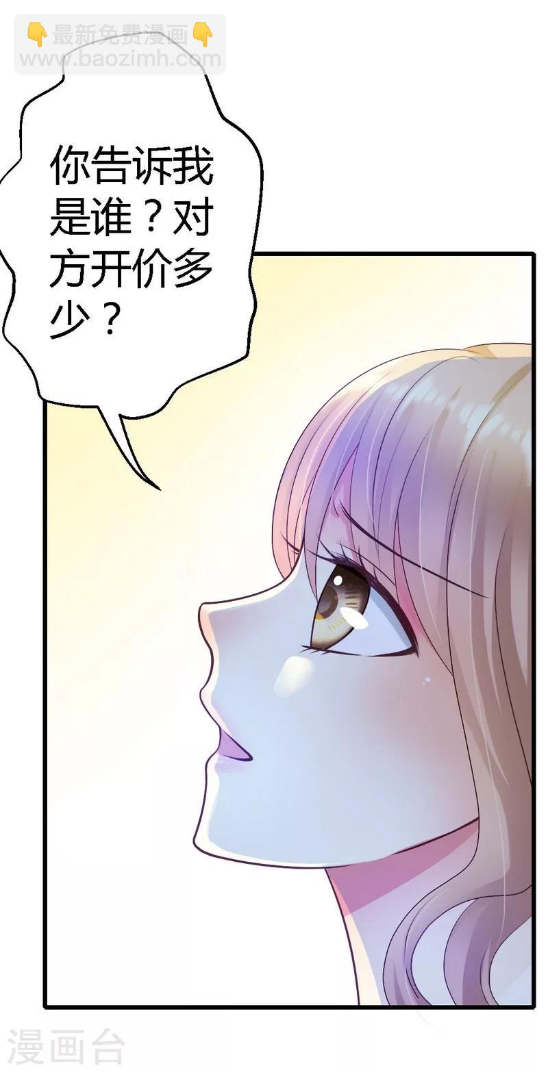 第21话 那做我的女人呢？-第23话