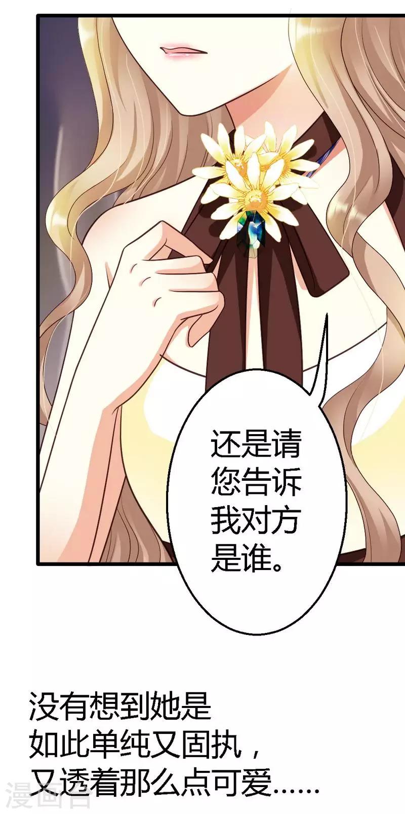第21话 那做我的女人呢？-第23话