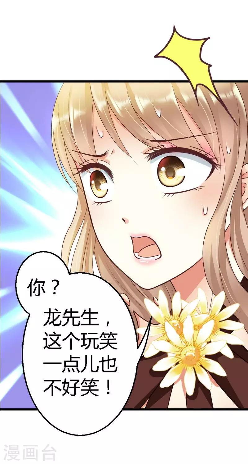 第21话 那做我的女人呢？-第23话