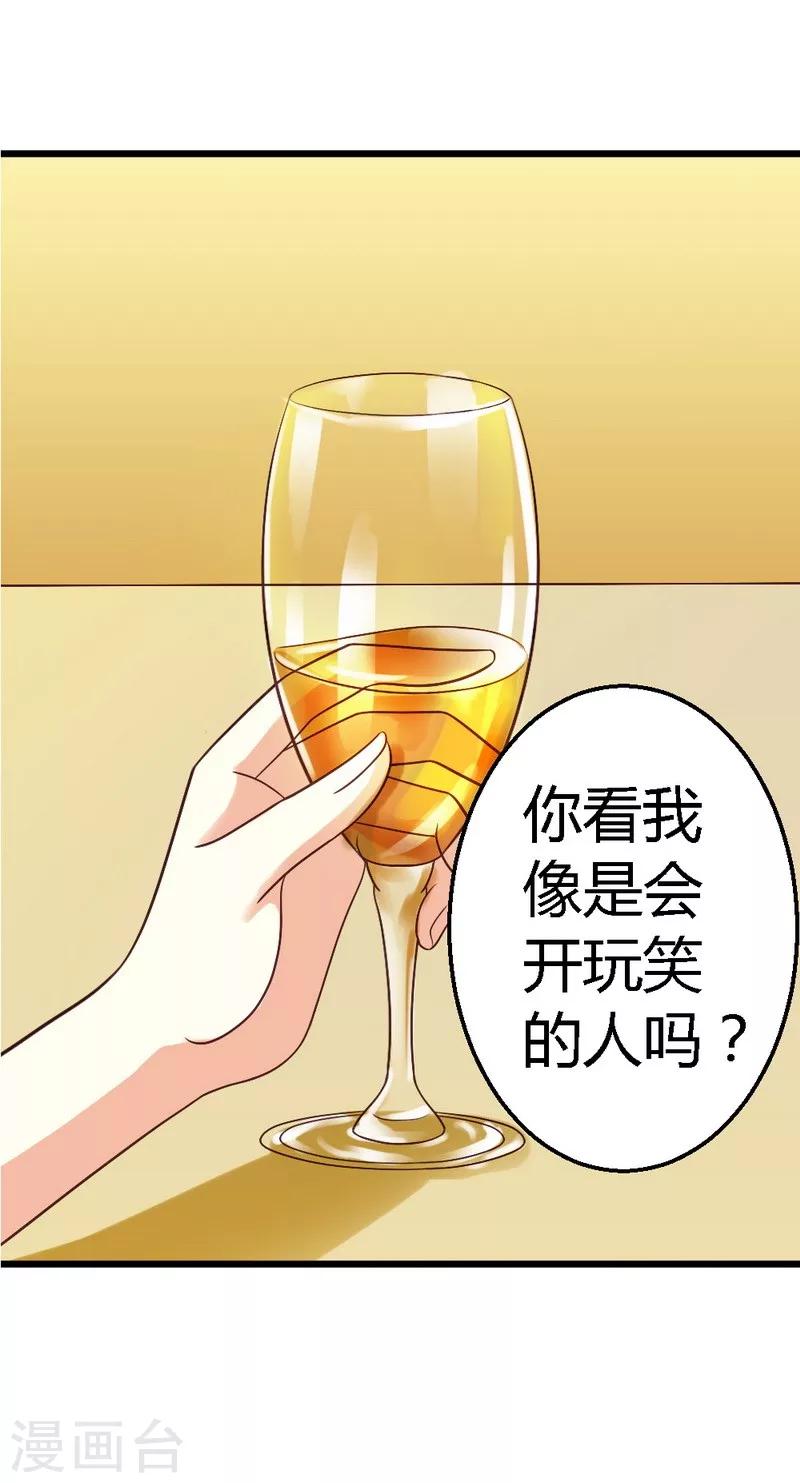 第21话 那做我的女人呢？-第23话